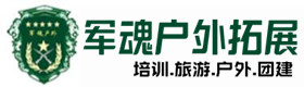 企业理念-佛山户外拓展_佛山户外培训_佛山团建培训_佛山乔峰户外拓展培训